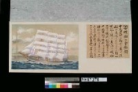 世界船舶沿革圖藏品圖，第36張